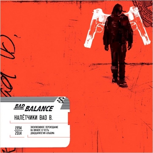 Bad Balance. Налетчики Bad B. (2 LP) Bad Balance. Налетчики Bad B. (2 LP)В октябре 2014 года исполнилось ровно 20 лет с момента издания культового для хип-хоп сцены альбома Bad Balance под названием Налетчики Bad B.<br>
