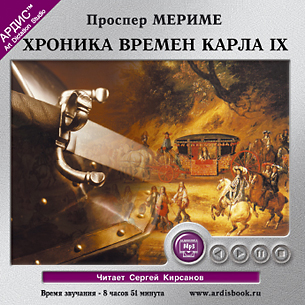Хроника времен Карла IX (Цифровая версия) Хроника времен Карла IX (Цифровая версия)Представляем вашему вниманию аудиокнигу Хроника времен Карла IX – аудиоверсию романа французского писателя Проспера Мериме.<br>
