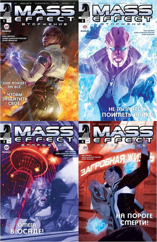 Комплект комиксов Mass Effect Вторжение