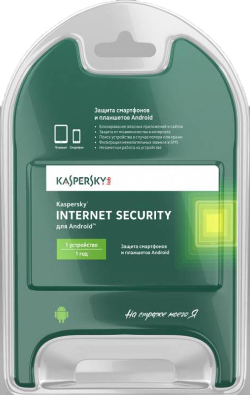 Kaspersky Internet Security для Android (1 устройство, 1 год) Kaspersky Internet Security для Android (1 устройство, 1 год)Kaspersky Internet Security для Android – это новое защитное решение для смартфонов и планшетов Android, оптимизированное для работы на каждом из этих устройств.<br>