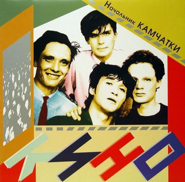 Кино. Начальник Камчатки (LP) от 1С Интерес Кино. Начальник Камчатки (LP) от 1С Интерес