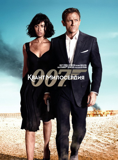 ����� ���������� Quantum of Solace - 20th Century Fox����� ������������� ������, ����� 007 ������� � �������� ���������� ��������� ������� � ������ ��������. � ������� ������, ���� � � ����������� ������� �����, �� �������� ������, ��� ��������������� ������ ����������� ������� ������� � �������, ��� ����� ���� ��������<br>