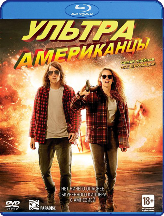 Ультраамериканцы (Blu-ray) от 1С Интерес Ультраамериканцы (Blu-ray) от 1С Интерес
