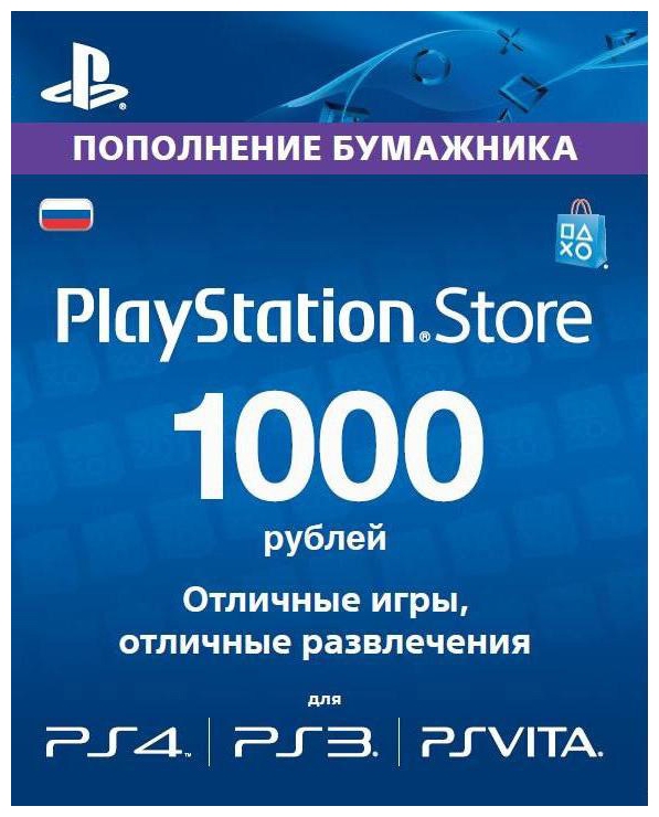 Playstation Network Card 1000: Карта оплаты 1000 рублей Playstation Network Card 1000: Карта оплаты 1000 рублейС помощью карты оплаты Playstation Network вы получите на счет тысячу рублей.<br>