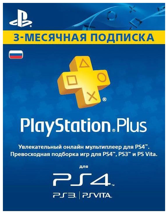 Карта оплаты PlayStation Plus Card: Подписка 3 месяца Карта оплаты PlayStation Plus Card: Подписка 3 месяцаПодписка PlayStation®Plus – это сервис, открывающий игрокам доступ к целому ряду дополнительных бонусов и помогающий максимально полно использовать все возможности игровых систем PS4, PS3 и PS Vita.<br>