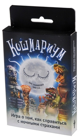 Настольная игра Кошмариум Настольная игра КошмариумПредставляем вашему вниманию настольную игру Кошмариум, стратегическую игру для 2–5 игроков.<br>
