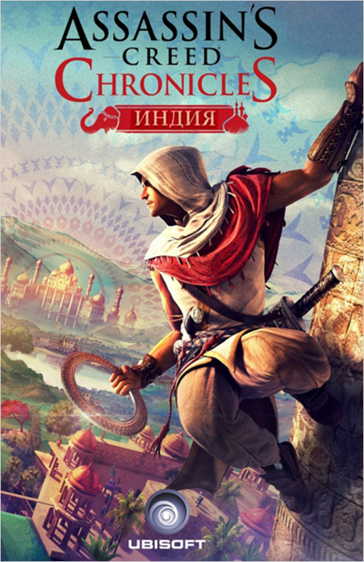 Assassin's  Creed: Chronicles. Индия (India) 