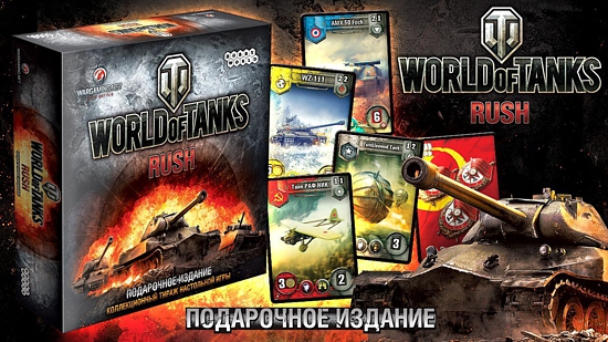 Настольная игра World Of Tanks Rush. Подарочное издание