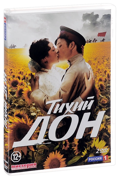 Тихий Дон (2 DVD) Тихий Дон (2 DVD)Действие сериала Тихий Дон начинается в 1912 году. Герои картины – соседи, станичники, казаки с хутора Татарский станицы Вёшенской – живут на этой земле испокон веков, они связаны родством, дружбой, любовью, общим трудом и военной службой<br>