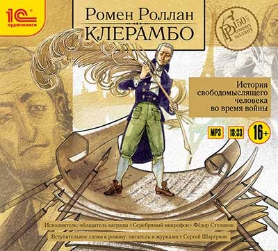 Клерамбо. История свободомыслящего человека во время войны (Цифровая версия) Клерамбо. История свободомыслящего человека во время войны (Цифровая версия)Представляем вашему вниманию аудиокнигу Клерамбо. История свободомыслящего человека во время войны, аудиоверсию романа Ромена Роллана.<br>