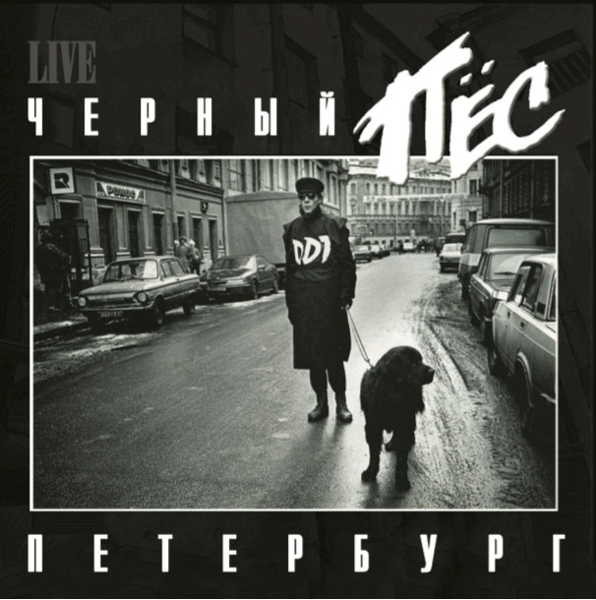 ДДТ. Черный Пес Петербург (2 LP) ДДТ. Черный Пес Петербург (2 LP)Представляем вашему вниманию альбом ДДТ. Черный Пес Петербург, знаменитый двойной альбом 1992 года, изданный на виниле.<br>