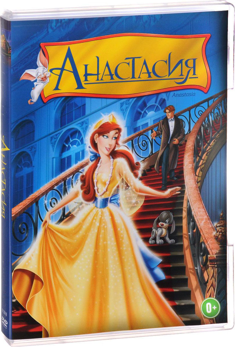 Анастасия (DVD) Anastasia Анастасия (DVD) AnastasiaПриключения, любовь, комические ситуации и великолепная музыка создают незабываемый полнометражный мультфильм Анастасия. Это история о потерянной русской принцессе и ее поисках своего истинного происхождения<br>