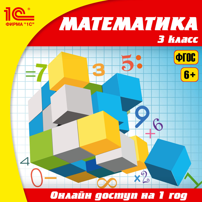 Онлайн-доступ к материалам Математика, 3 класс (1 год) (Цифровая версия) Онлайн-доступ к материалам Математика, 3 класс (1 год) (Цифровая версия)Электронное учебное пособие Математика, 3 класс разработано для учащихся 3-го класса начальной общеобразовательной школы в соответствии с требованиями нового ФГОС НОО.<br>