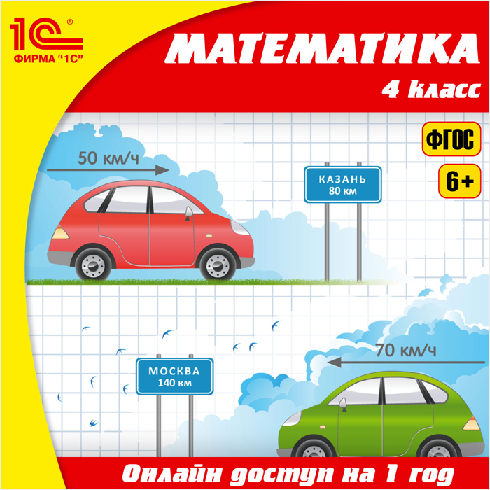 Онлайн-доступ к материалам Математика, 4 класс (1 год) (Цифровая версия) Онлайн-доступ к материалам Математика, 4 класс (1 год) (Цифровая версия)Электронное учебное пособие Математика, 4 класс разработано для учащихся 4-го класса начальной общеобразовательной школы в соответствии с требованиями нового ФГОС НОО.<br>