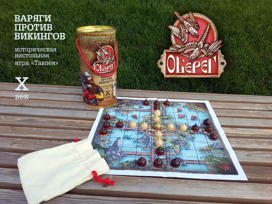 Настольная игра Оберег Настольная игра ОберегПредставляем вашему вниманию настольную игру Оберег, в которой обе стороны оберегают то, что им дорого.<br>