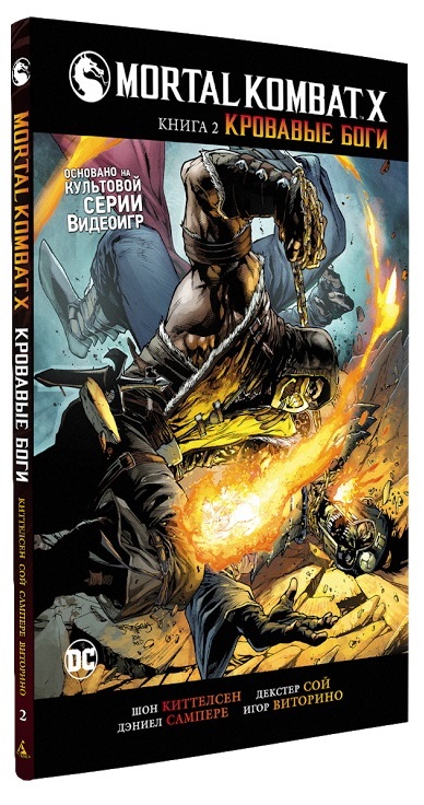 Комикс Mortal Kombat X: Кровавые боги. Том 2