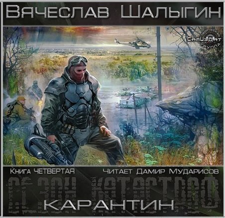 Карантин (цифровая версия) (Цифровая версия)