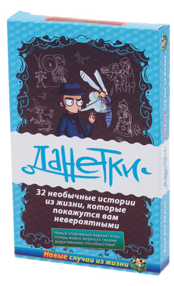 Настольная игра Данетки. Новые случаи из жизни Настольная игра Данетки. Новые случаи из жизниИгра Данетки, ставшая одним из самых интересных интеллектуальных развлечений, популярна среди шумных компаний, а также среди интернет-сообществ.<br>