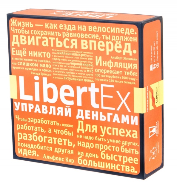Настольная игра LibertEx Настольная игра LibertExНастольная игра LibertEx – это мини-модель жизни, показывающая как ваши цели или их отсутствие, мысли, настрой, знания, решимость, отношения в материальном мире и умения управлять своим временным ресурсом и приоритетами влияют на ваш финансовый результат и осуществление вашей мечты.<br>