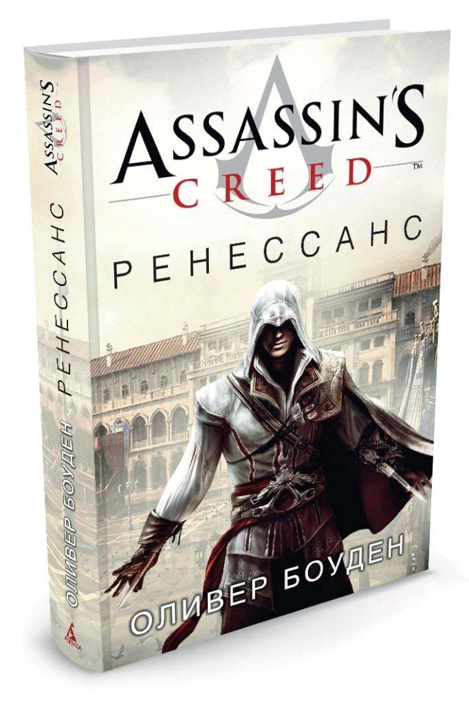 Assassin's Creed:Ренессанс