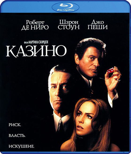 Казино (Blu-ray) Casino Казино (Blu-ray) CasinoНикто не может сравниться с героем фильма Казино Сэмом Ротстейном. Никто не умеет зарабатывать деньги, как он. Никто не умеет работать так самоотверженно и аккуратно, как трудяга Сэм.<br>
