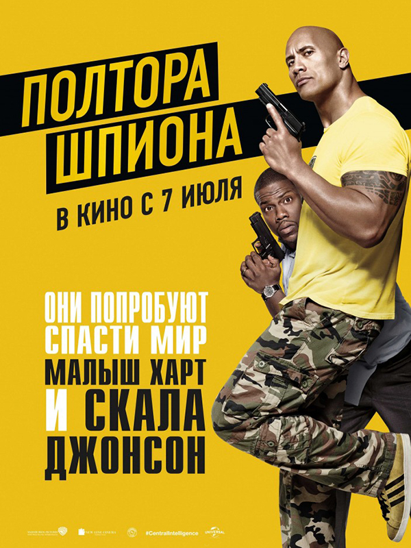 Полтора шпиона Central Intelligence Полтора шпиона Central IntelligenceКартина Полтора шпиона рассказывает историю бывших школьных одноклассников, вновь встретившихся через много лет.<br>