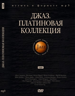 Джаз: Платиновая коллекция (CD) Джаз: Платиновая коллекция (CD)Представляем вашему вниманию сборник Джаз. Платиновая коллекция, в котором собраны лучшие джазовые произведения в исполнении легендарных музыкантов.<br>