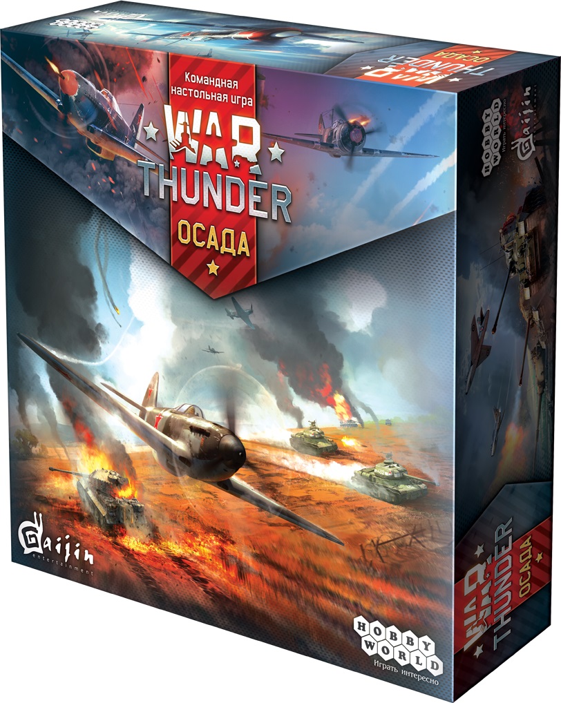 Настольная игра War Thunder. Осада Настольная игра War Thunder. ОсадаПредставляем вашему вниманию настольную игру War Thunder. Осада, воплощение легендарной видеоигры в настольном варианте.<br>