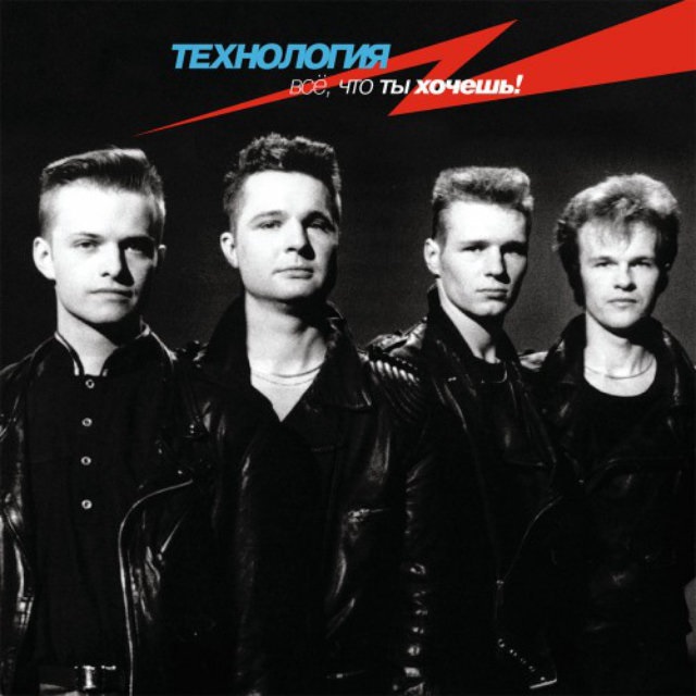 Технология. Все, что ты хочешь! (LP) от 1С Интерес Технология. Все, что ты хочешь! (LP) от 1С Интерес