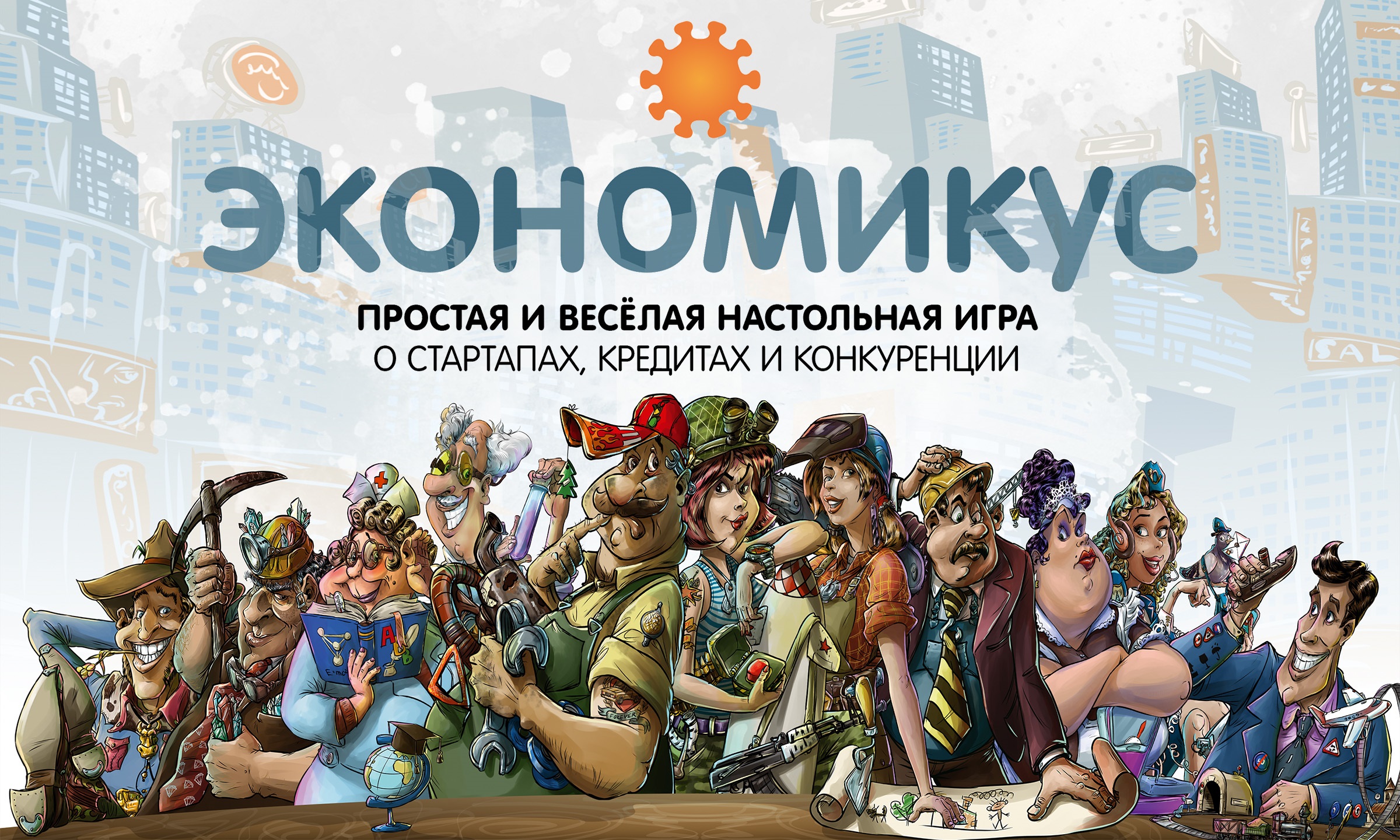 Настольная игра Экономикус Настольная игра ЭкономикусНастольная игра Экономикус – новинка Игрокона-2016 и хит продаж 2017!<br>