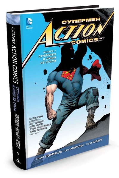 Комикс Супермен Action Comics: Супермен и люди из стали. Том 1