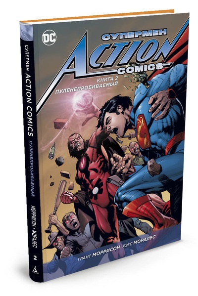 Комикс Супермен Action Comics: Пуленепробиваемый. Книга 2