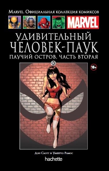 Hachette Официальная коллекция комиксов Marvel: Удивительный Человек-Паук – Паучий остров 2. Том 80