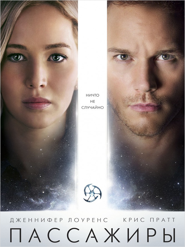 Пассажиры (DVD) Passengers Пассажиры (DVD) PassengersКосмический корабль с 5,000 пассажиров на борту, погруженных на время полета в искусственный сон, держит курс на планету, которая станет для них новым домом.<br>