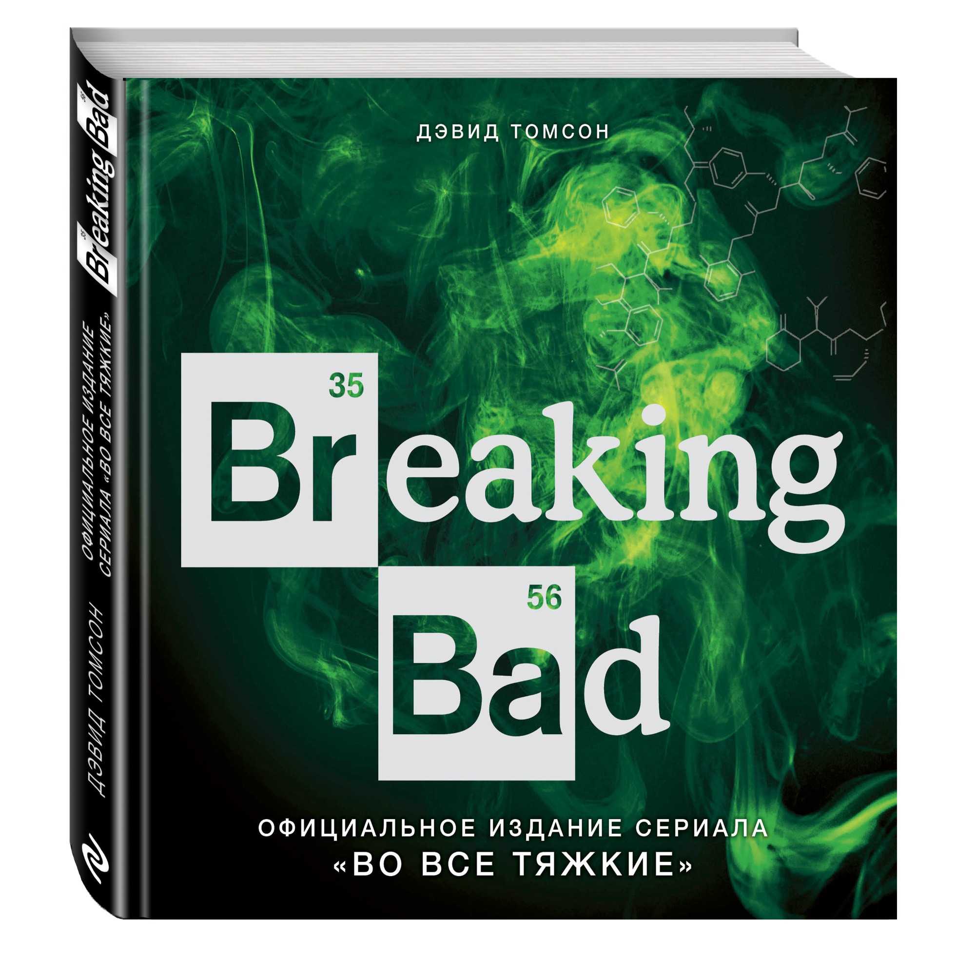 Breaking Bad:Официальное издание сериала Во все тяжкие