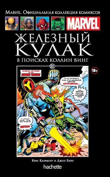 Hachette Официальная коллекция комиксов Marvel: Железный кулак – В поисках Коллин Винг. Том 81