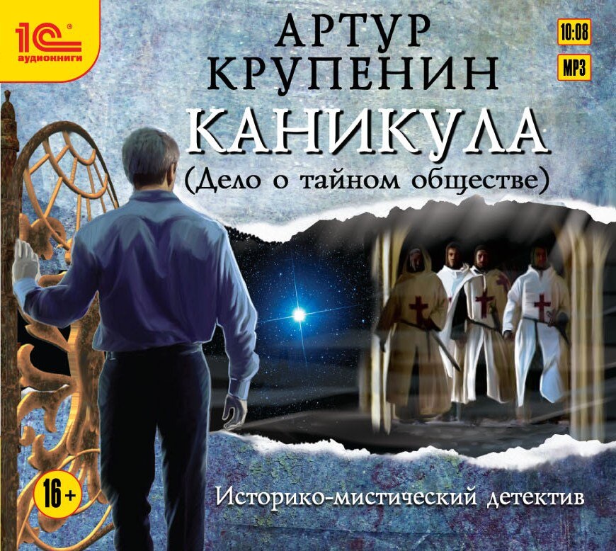 Каникула (Дело о тайном обществе) Каникула (Дело о тайном обществе)Каникула (Дело о Тайном обществе) – третья книга в цикле романов-триллеров, повествующих о приключениях Глеба Стольцева, учёного-историка, обладающего редкостным даром менталиста.<br>