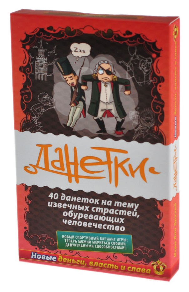 Настольная игра Данетки: Новые деньги, власть и слава Настольная игра Данетки: Новые деньги, власть и славаНастольная игра Данетки: Новые деньги, власть и слава – ещё один из тематических наборов данеток. В нём 40 секретов богачей, которые нужно разгадать, а также карточка с правилами.<br>