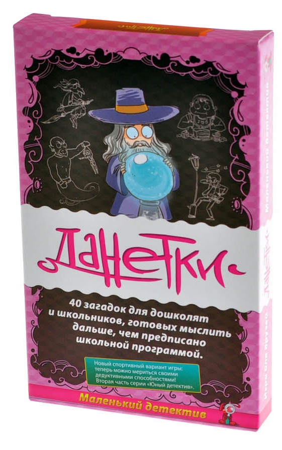 Настольная игра Данетки: Маленький детектив Настольная игра Данетки: Маленький детективНастольная игра Данетки: Маленький детектив – это 40 загадок для дошколят и школьников, готовых мыслить дальше, чем предписано школьной программой.<br>
