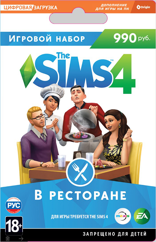 The Sims 4 В Ресторане. Игровой набор (Цифровая версия) The Sims 4 В Ресторане. Игровой набор (Цифровая версия)Станьте владельцем ресторана и угощайте симов в The Sims 4 В ресторане. Создавайте разнообразнейшие рестораны, управляйте ими, нанимайте персонал и составляйте идеальное меню, чтобы получить прибыль и расширить ресторанный бизнес. Посещайте с симами рестораны, чтобы наслаждаться новыми экспериментальными блюдами и проводить время с друзьями и близкими.<br>