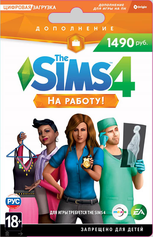 The Sims 4 На работу. Дополнение (Цифровая версия) The Sims 4 На работу. Дополнение (Цифровая версия)Управляйте персонажами на работе в дополнении The Sims 4 На работу.<br>