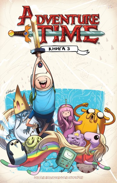 Комикс Adventure Time. Книга 3