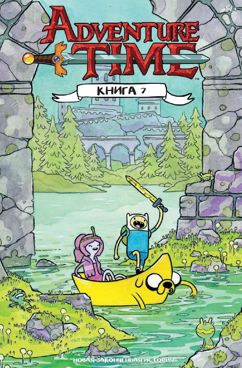 Комикс Adventure Time. Книга 7