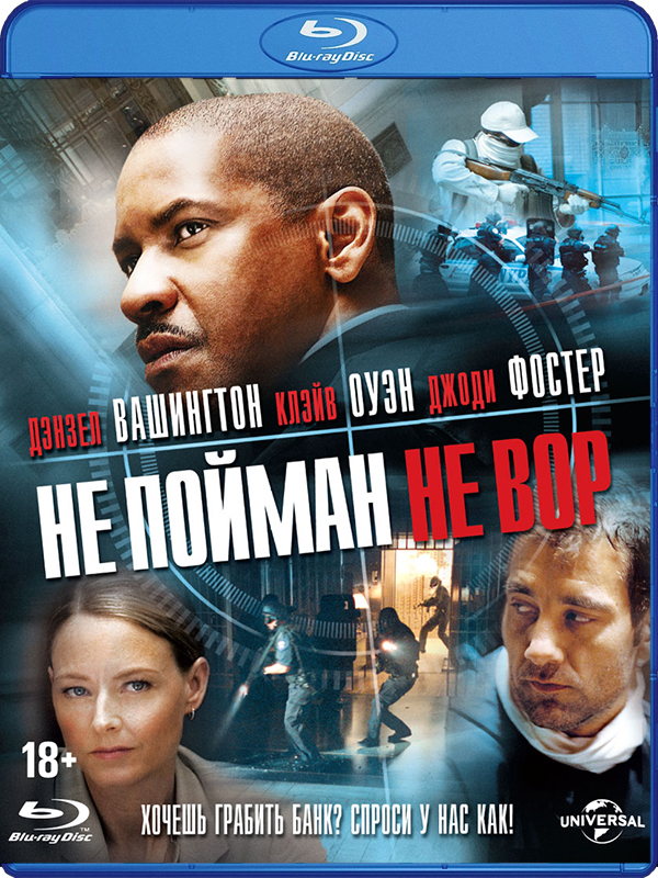 Не пойман – не вор (Blu-ray) Inside Man Не пойман – не вор (Blu-ray) Inside ManИстория крутого полицейского – детектива Фрезьера, который сталкивается на узкой дорожке с хитрым грабителем банков Долтоном. Их противостояние выливается в напряженную драму с захватом заложников.<br>