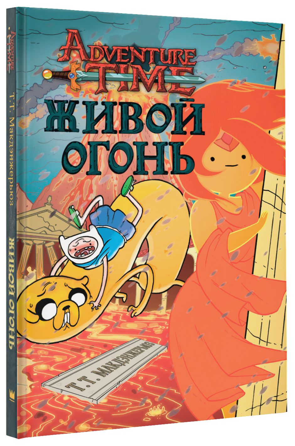 Adventure Time:Живой огонь