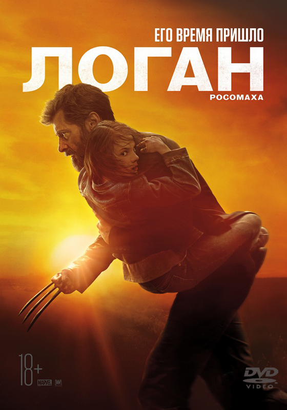 Логан (DVD) Logan Логан (DVD) LoganЗакажите фильм Логан на DVD и получите дополнительные 20 бонусов на вашу карту.<br>