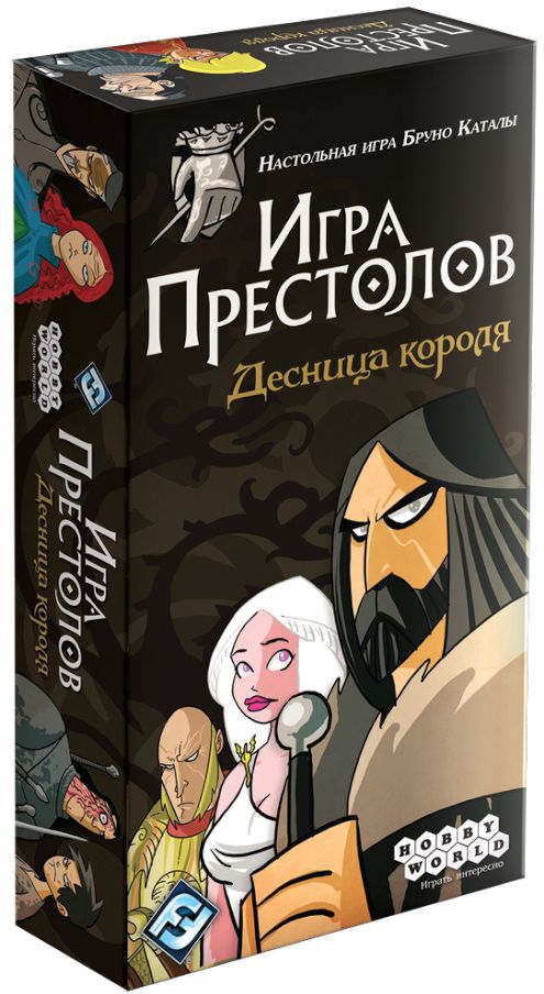 Настольная игра Игра престолов: Десница короля Настольная игра Игра престолов: Десница короляИгра Престолов: Десница короля – настольная игра по мотивам культового цикла романов «Песнь Льда и Пламени» писателя Джорджа Мартина.<br>