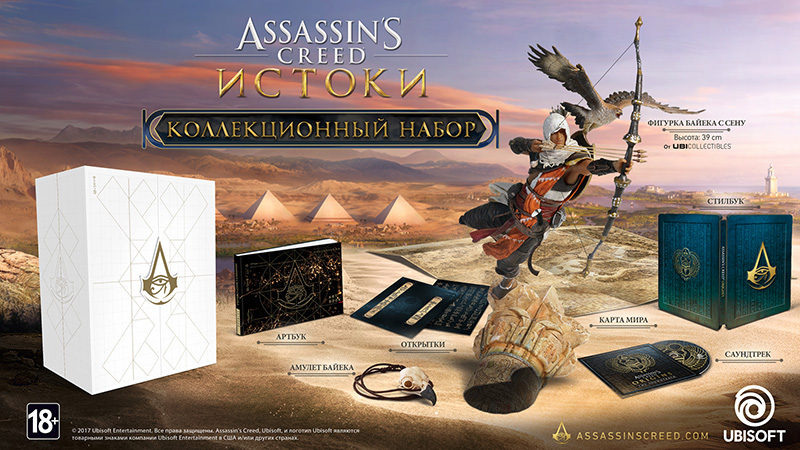Assassin's Creed: Истоки (Origins). Коллекционный набор (Dawn of the ...