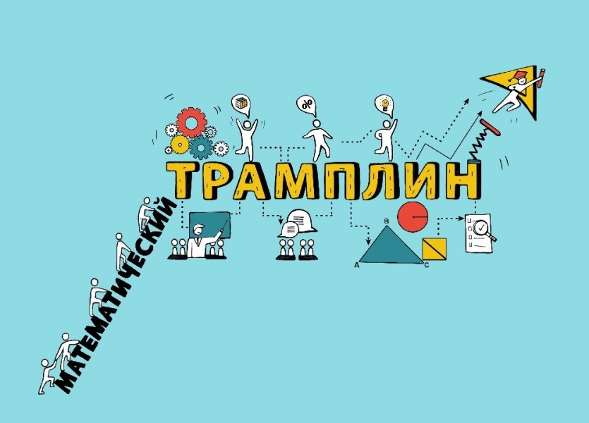 Комплект адаптивных учебных материалов «Математический трамплин». 5–6 класс (цифровая версия) (Цифровая версия)
Комплект адаптивных учебных материалов «Математический трамплин». 5–6 класс (цифровая версия) (Цифровая версия)