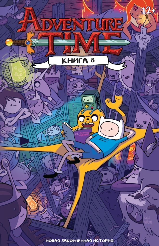 Комикс Adventure Time. Книга 8